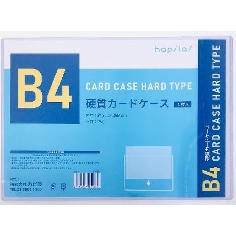 硬質カードケースＢ４　１Ｐ